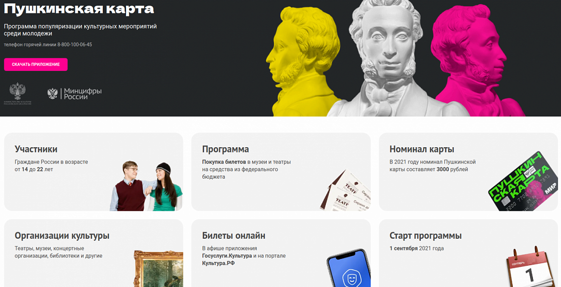 Пушкинская карта 