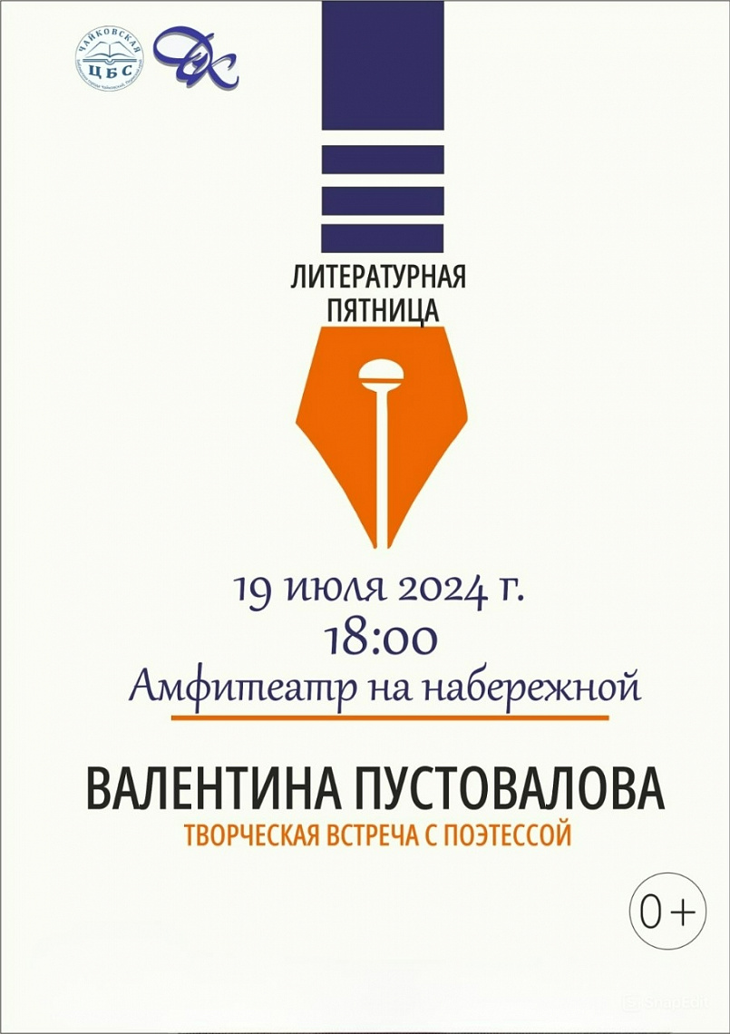 Вы не забыли, что сегодня пятница, и мы встречаемся на "Набережнике"?