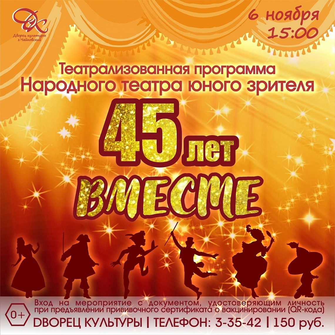 🎭45 ЛЕТ ВМЕСТЕ!🎭