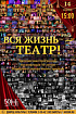 Праздничная программа "Вся жизнь - театр"