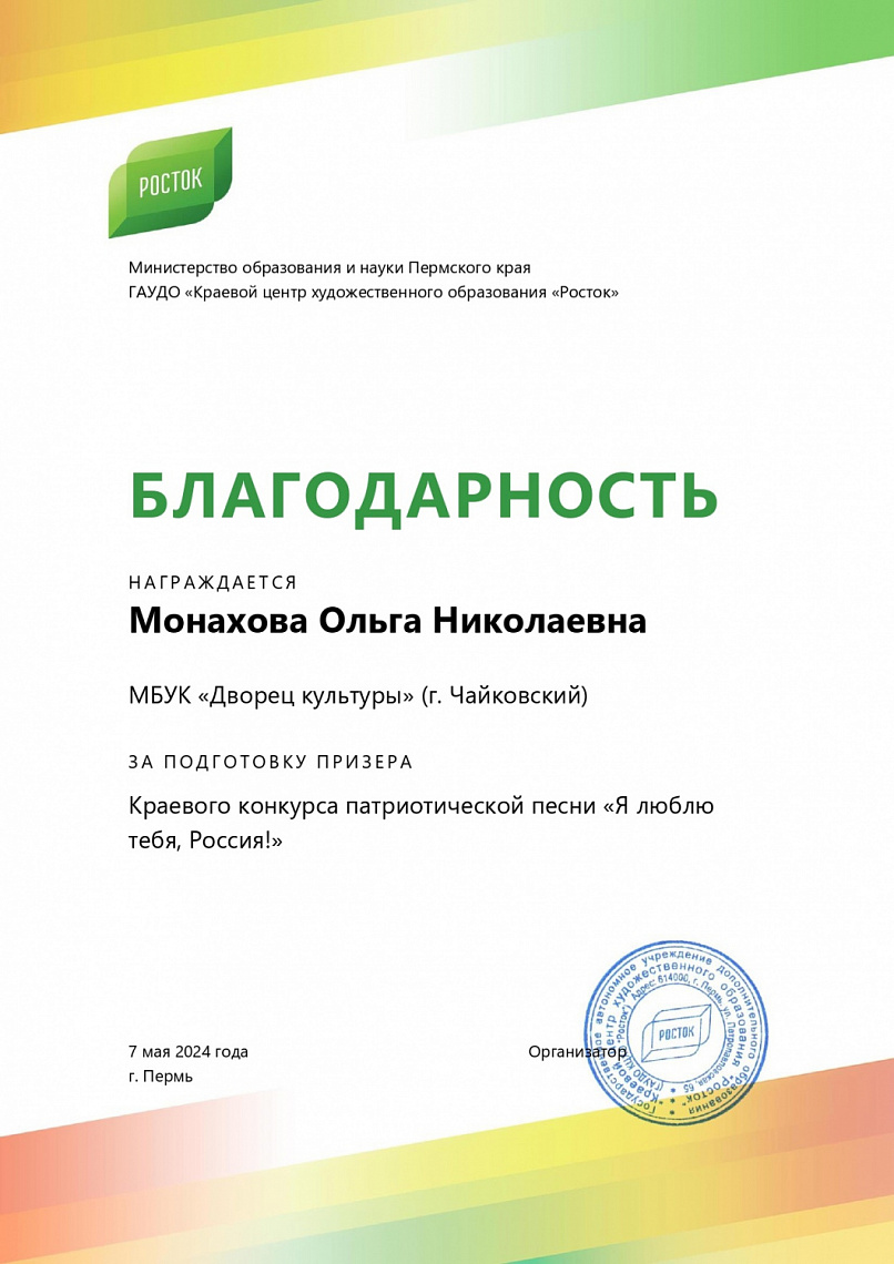 Состоялся финал Краевого конкурса патриотической песни «Я люблю тебя, Россия!»