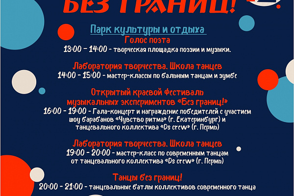 Фестиваль музыкальных экспериментов "БЕЗ ГРАНИЦ!" вышел на финишную прямую!🕺