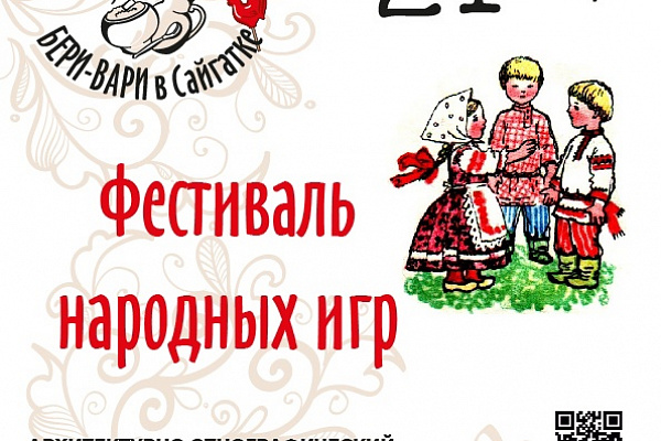 Фестиваль народных игр "Заварил кашу- расхлебывай"