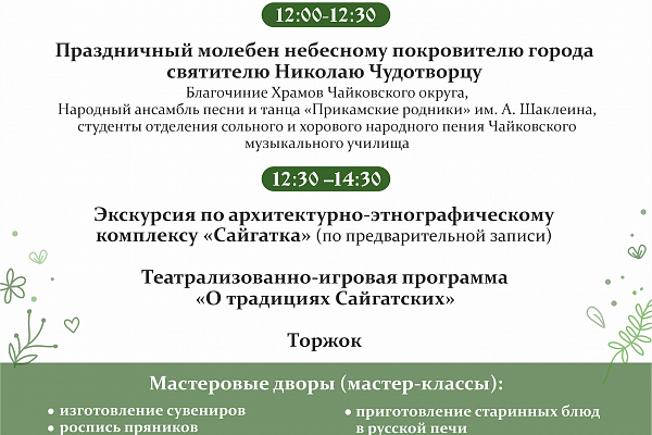 Престольный праздник Николы Вешнего 