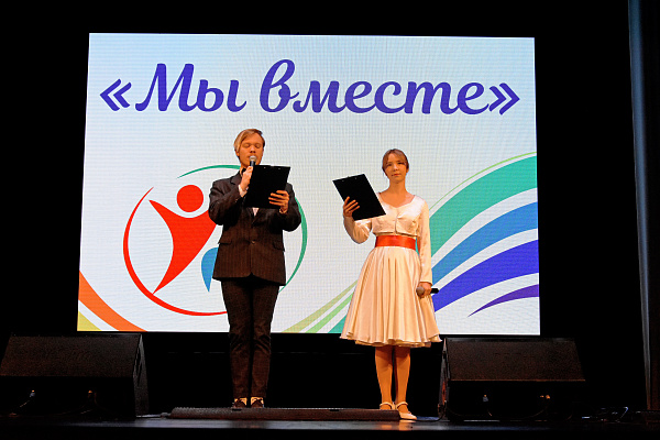  Концерт «Мы вместе»