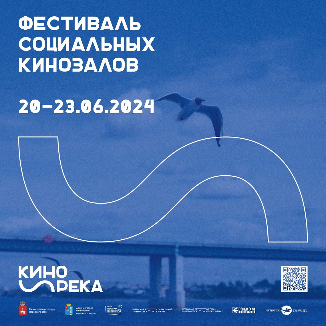 Стартует фестиваль социальных кинозалов «Кинорека»