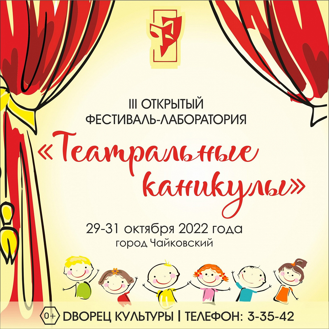 🎭 ФЕСТИВАЛЬ-ЛАБОРАТОРИЯ "ТЕАТРАЛЬНЫЕ КАНИКУЛЫ" УЖЕ СКОРО!🎭