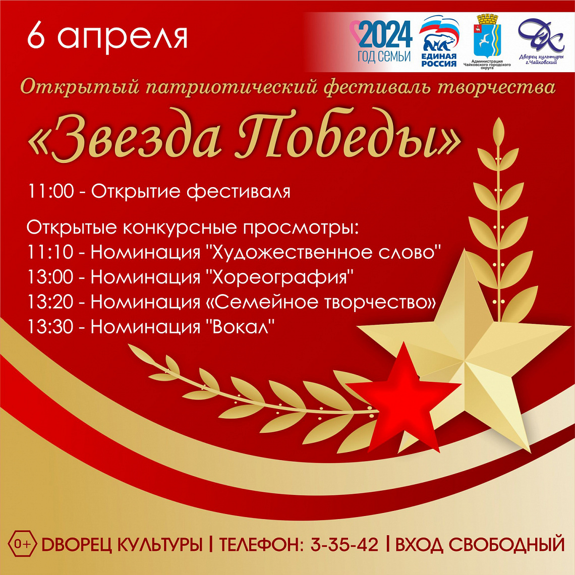 Приглашаем всех желающих на конкурсные просмотры фестиваля "Звезда Победы"  "