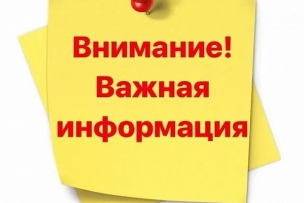 Внимание, уважаемые жители Чайковского городского округа!