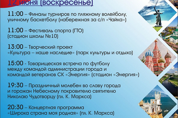 💥 Программа мероприятий, посвященных Дню города и Дню России 🇷🇺 🇷🇺🇷🇺