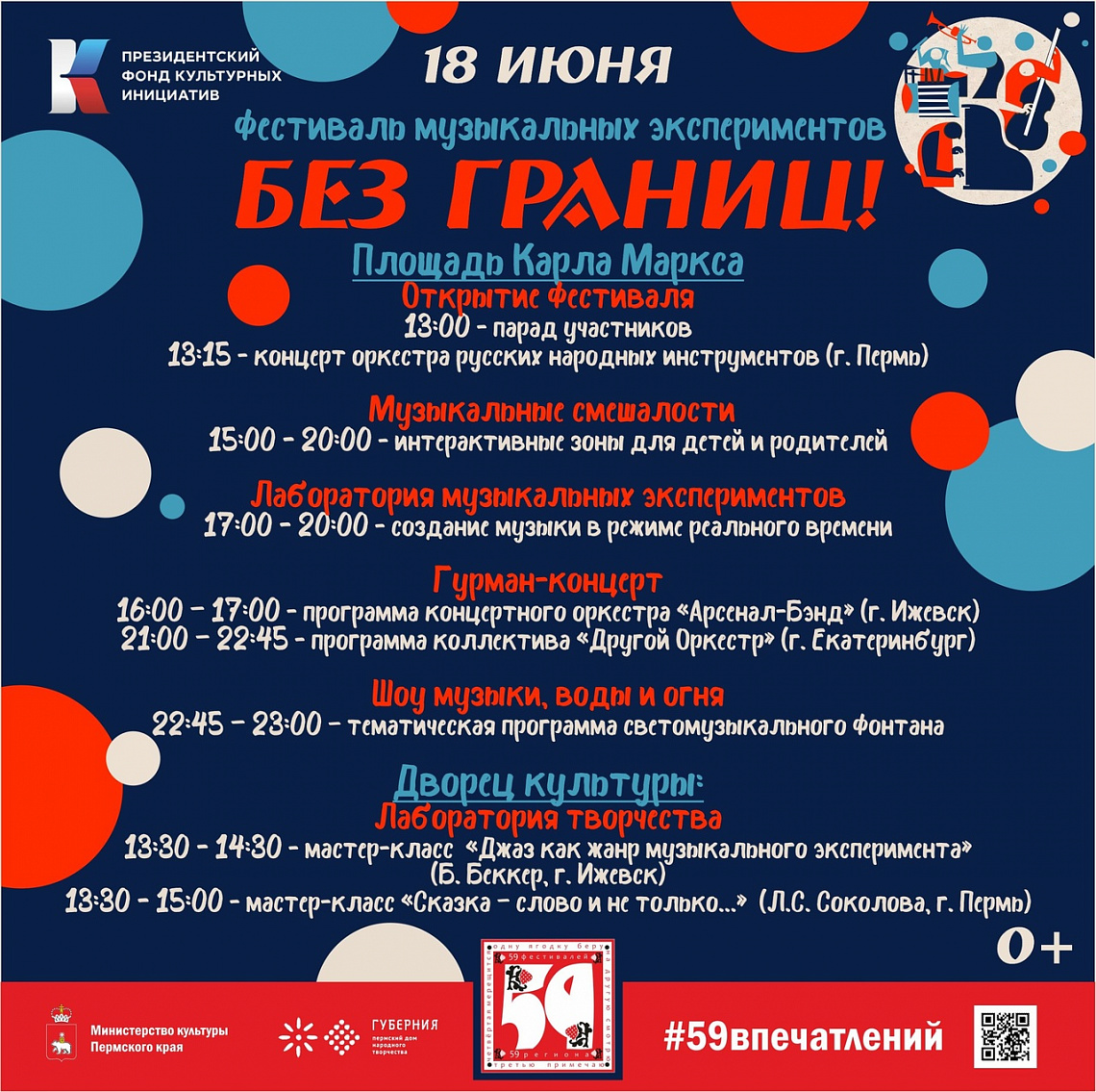 Фестиваль музыкальных экспериментов "БЕЗ ГРАНИЦ!" вышел на финишную прямую!🕺