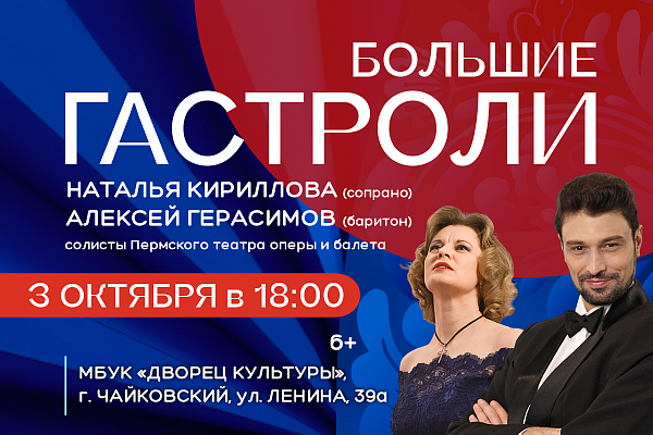 Солисты Пермского театра оперы и балета выступят на сцене Дворца культуры