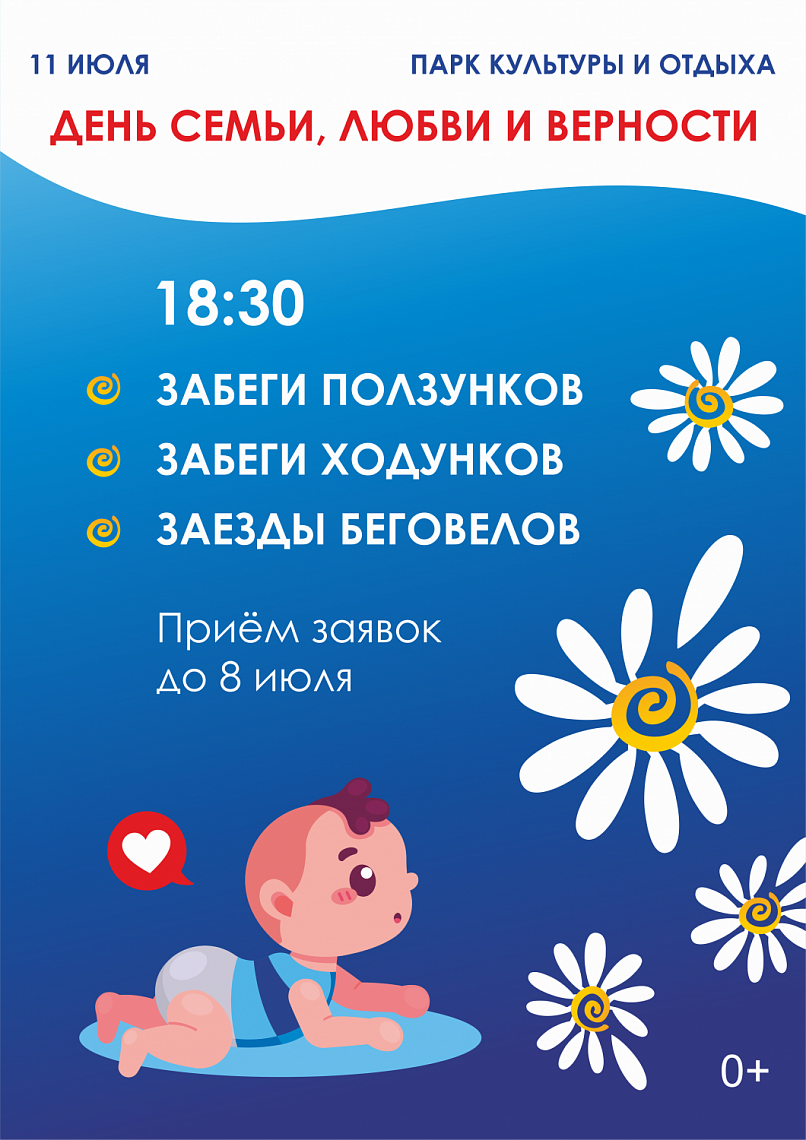 Прием заявок на арт-забеги ползунков, ходунков, и беговелов!