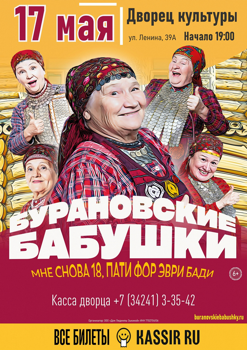 Группа «Бурановские бабушки»