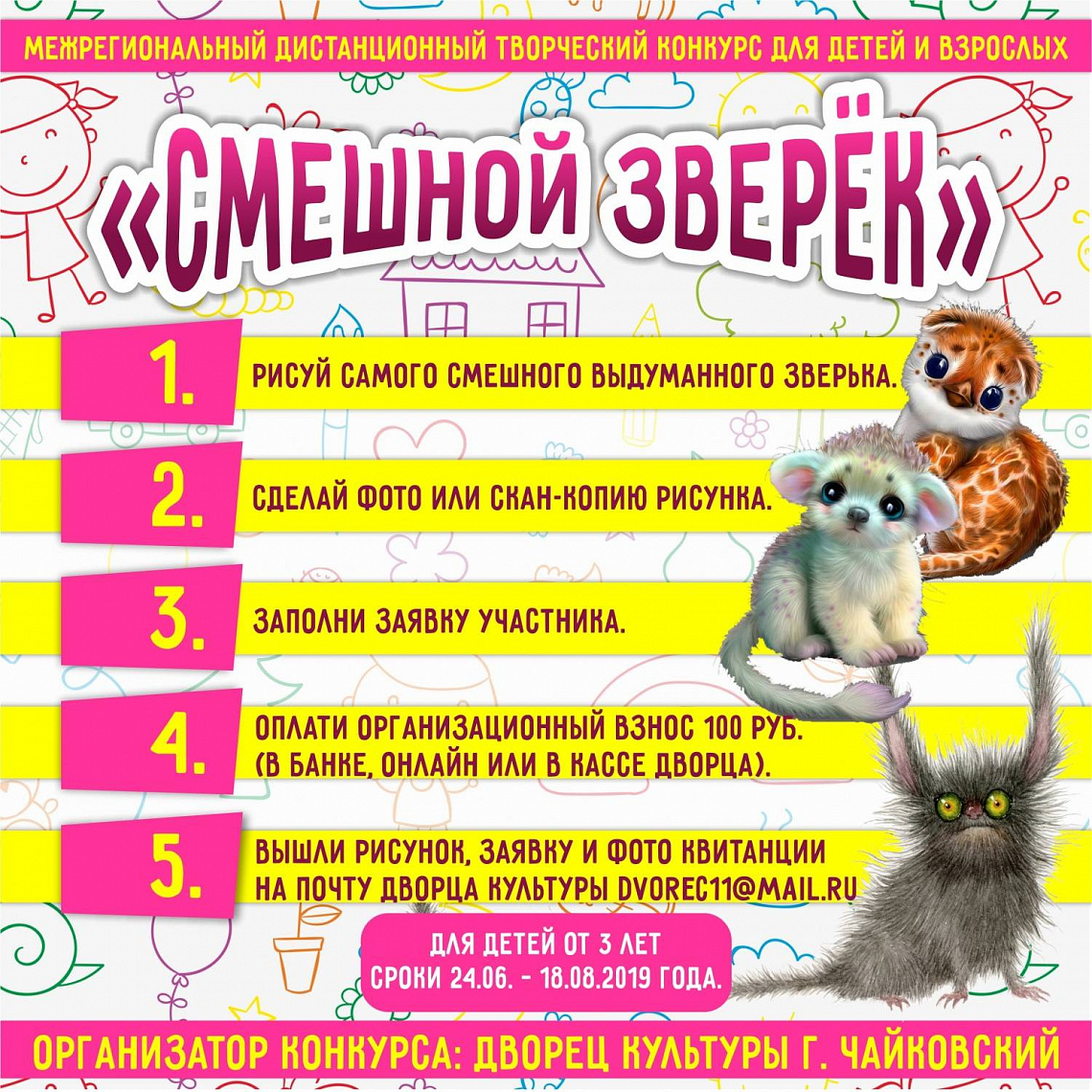 Результаты конкурса "Смешной зверек"