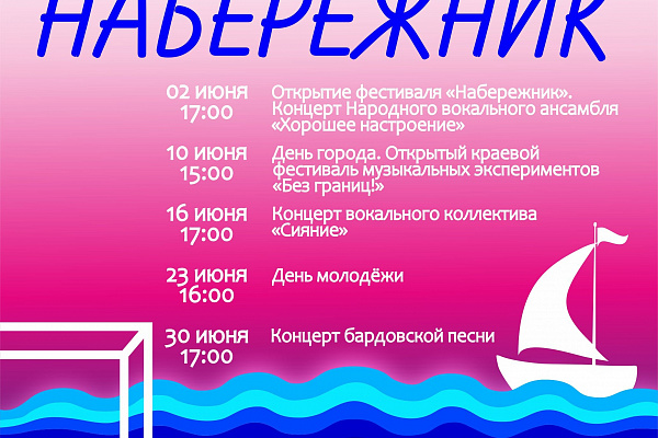 Концертная программа "Поём для вас!" студии эстрадного вокала "Сияние" в рамках фестиваля "Набережник"!
