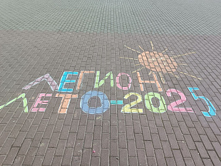 Летний лагерь " Творчество" 2025 г. 