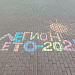 Летний лагерь " Творчество" 2025 г. 