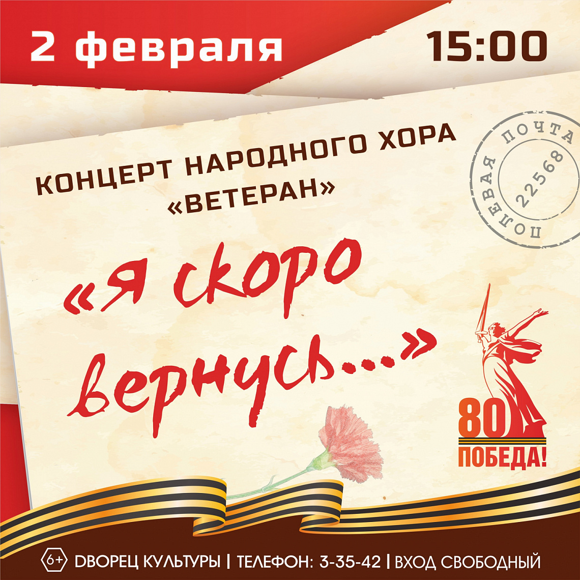 Концерт Народного хора "Ветеран" -"Я скоро вернусь" 
