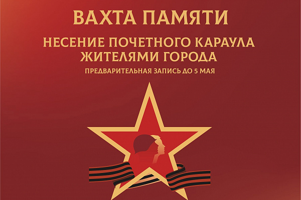 Участие в акции "Вахта памяти"