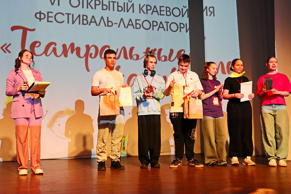 26 октября закрытие VI открытого краевого фестиваля-лаборатории «Театральные каникулы» 