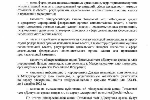 Тотальный тест "Доступная среда". Приглашаем к участию.