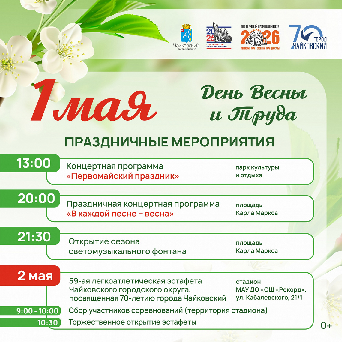Почувствуй притяжение весны! 