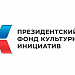 Дворец  культуры стал победителем первого конкурса Президентского фонда культурных инициатив 2024 года 