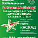 X Международный патриотический фестиваль «Автомат и гитара - Сила в братстве».