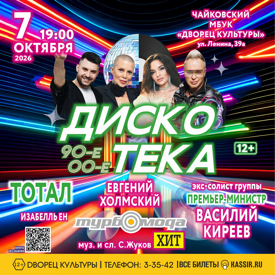 Концерт "Золотые хиты" 12+