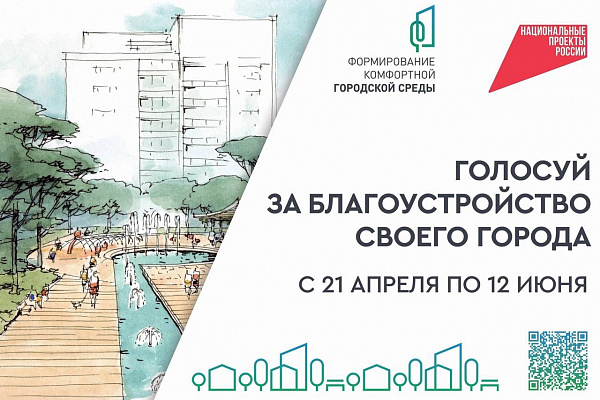 Продолжается голосование по выбору общественной территории для благоустройства в 2026 году