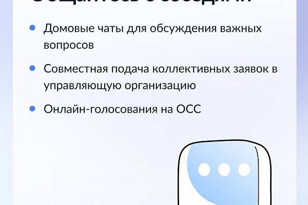  Все вопросы ЖКХ можно решать легко и быстро – в мобильном приложении «Госуслуги.Дом»