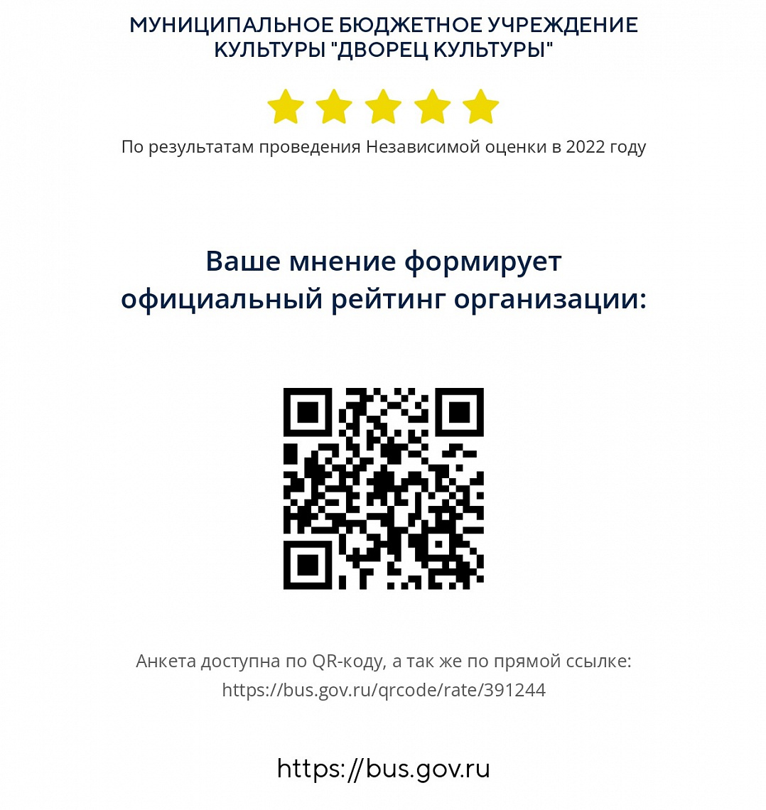 Оцените условия предоставления услуг используя QR-код
