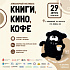  29 августа в Чайковском впервые состоится атмосферный фестиваль "Книги, кино, кофе"