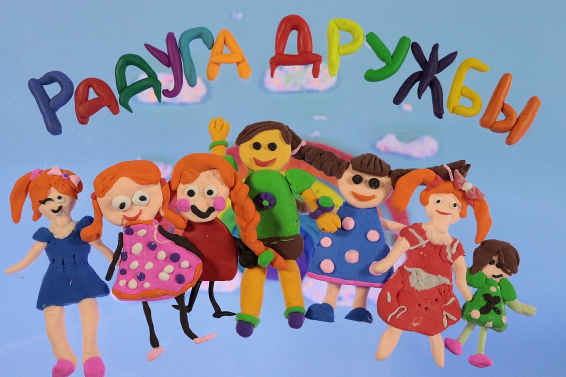 🌈 «РАДУГА ДРУЖБЫ» С « ХОРОШИМ НАСТРОЕНИЕМ»