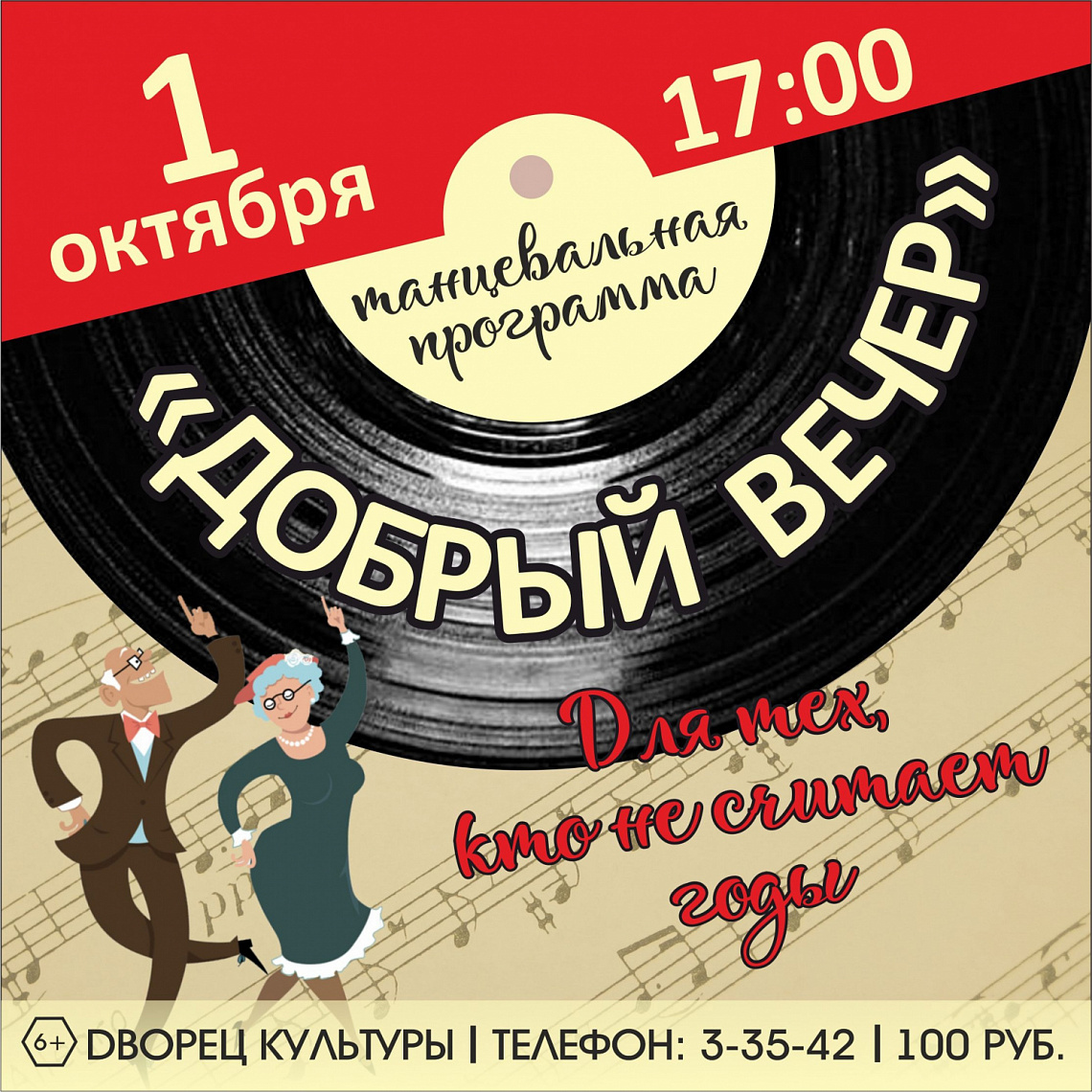 Танцевально-развлекательная программа  «ДОБРЫЙ ВЕЧЕР!»