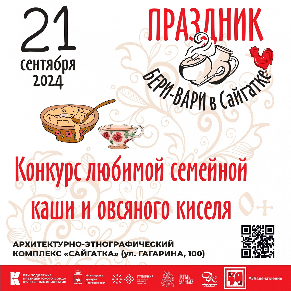 А ты уже подал заявку на конкурс любимой семейной каши и овсяного киселя?