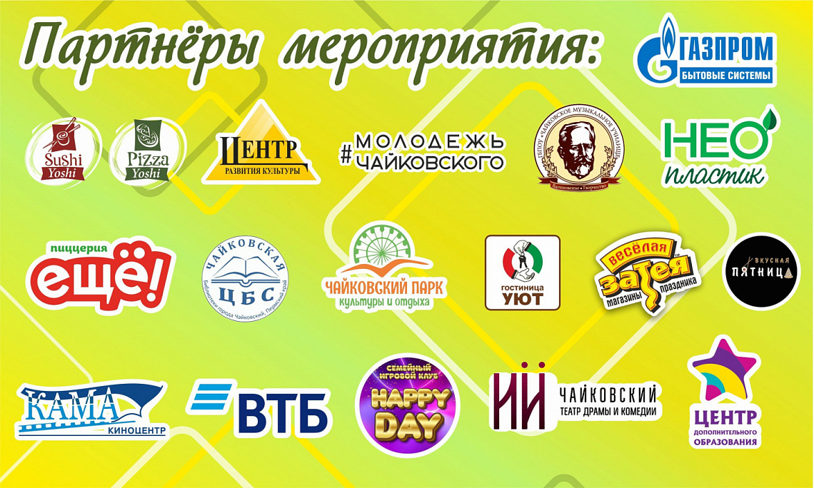 Пост благодарности спонсоров 