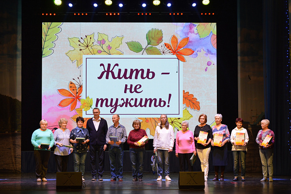 1 октября в День добра и уважения Дворец культуры встретил самых удивительных, мудрых, добрых зрителей концертной программой «Жить – не тужить!».