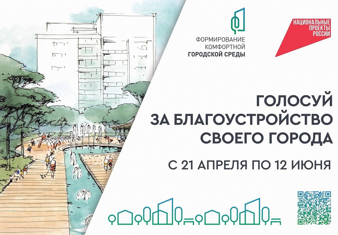 Продолжается голосование по выбору общественной территории для благоустройства в 2026 году