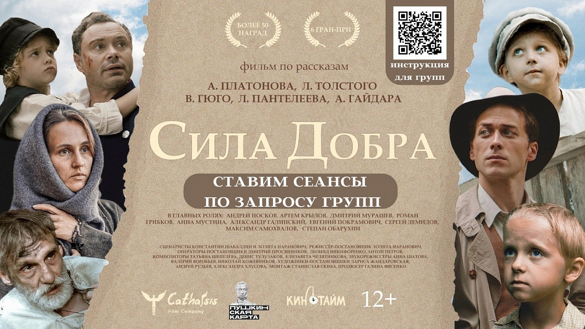 Фильм "Сила добра" 