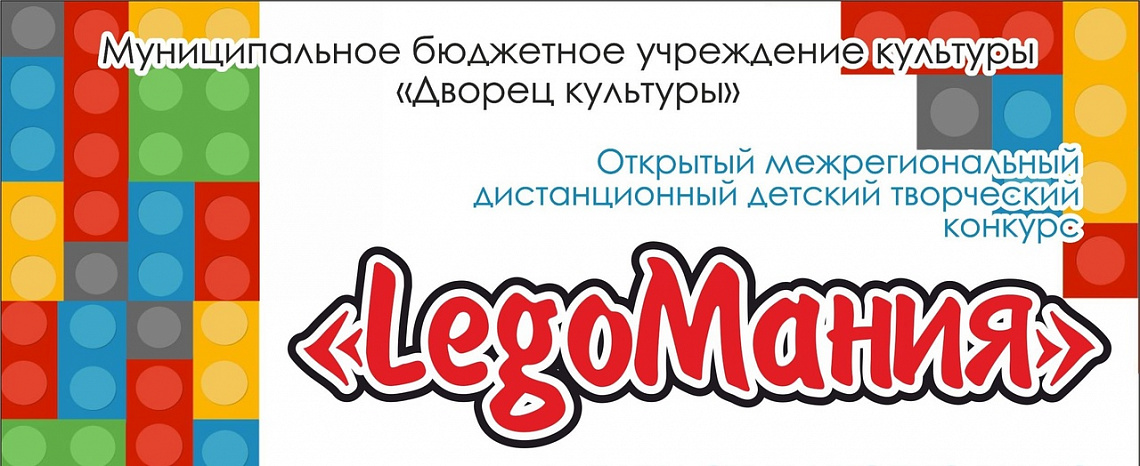 ☀А мы подвели итоги конкурса «LegoМания»!☀