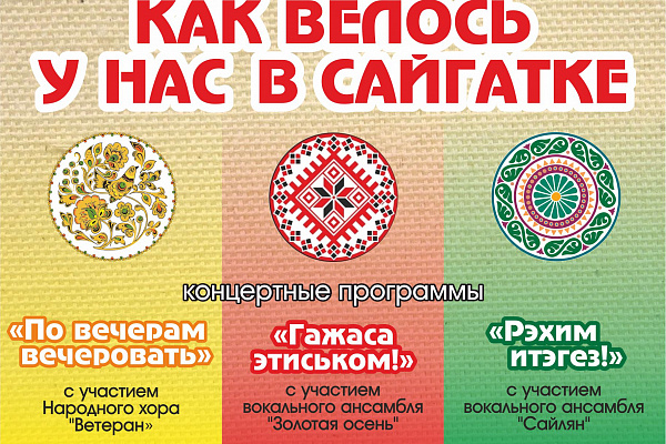 В амфитеатре на набережной стартует новый проект  "Как велось у нас в Сайгатке"