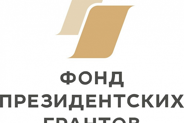 "КУЛЬТУР ПРИЧУДЛИВЫЙ УЗОР" - РЕАЛИЗАЦИЯ ПРОЕКТА ПРИ ПОДДЕРЖКЕ ФОНДА ПРЕЗИДЕНТСКИХ ГРАНТОВ НАЧАЛАСЬ!