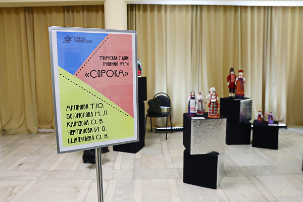 11 апреля в рамках проекта «Космос Чайковского» во Дворце культуры прошла выставка тряпичных кукол в традиционной одежде народов Пермского края
