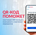«QR-код для подтверждения статуса участника СВО»