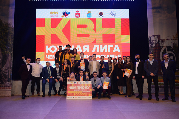ФИНАЛ ЮЖНОЙ ЛИГИ "ЧЕМПИОНАТА КВН ПРИКАМЬЯ" 
