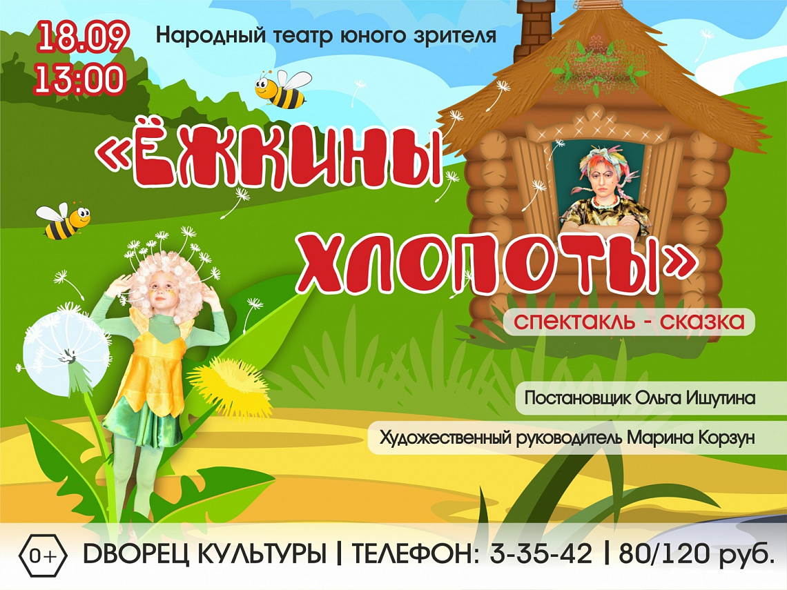 Спектакль "Ёжкины хлопоты"