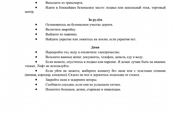 Информация по укрытиям 
