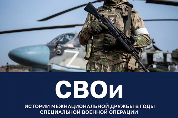 Дом народов России объявил старт проекта «СВОИ»🤝